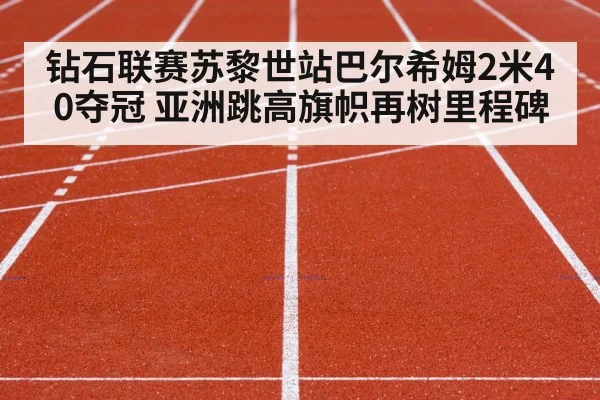 track and field competition