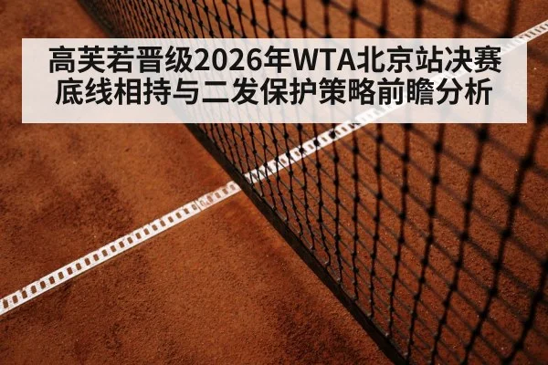 tennis baseline rally